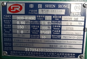 申容儲(chǔ)氣罐銘牌 申容儲(chǔ)氣罐銘牌